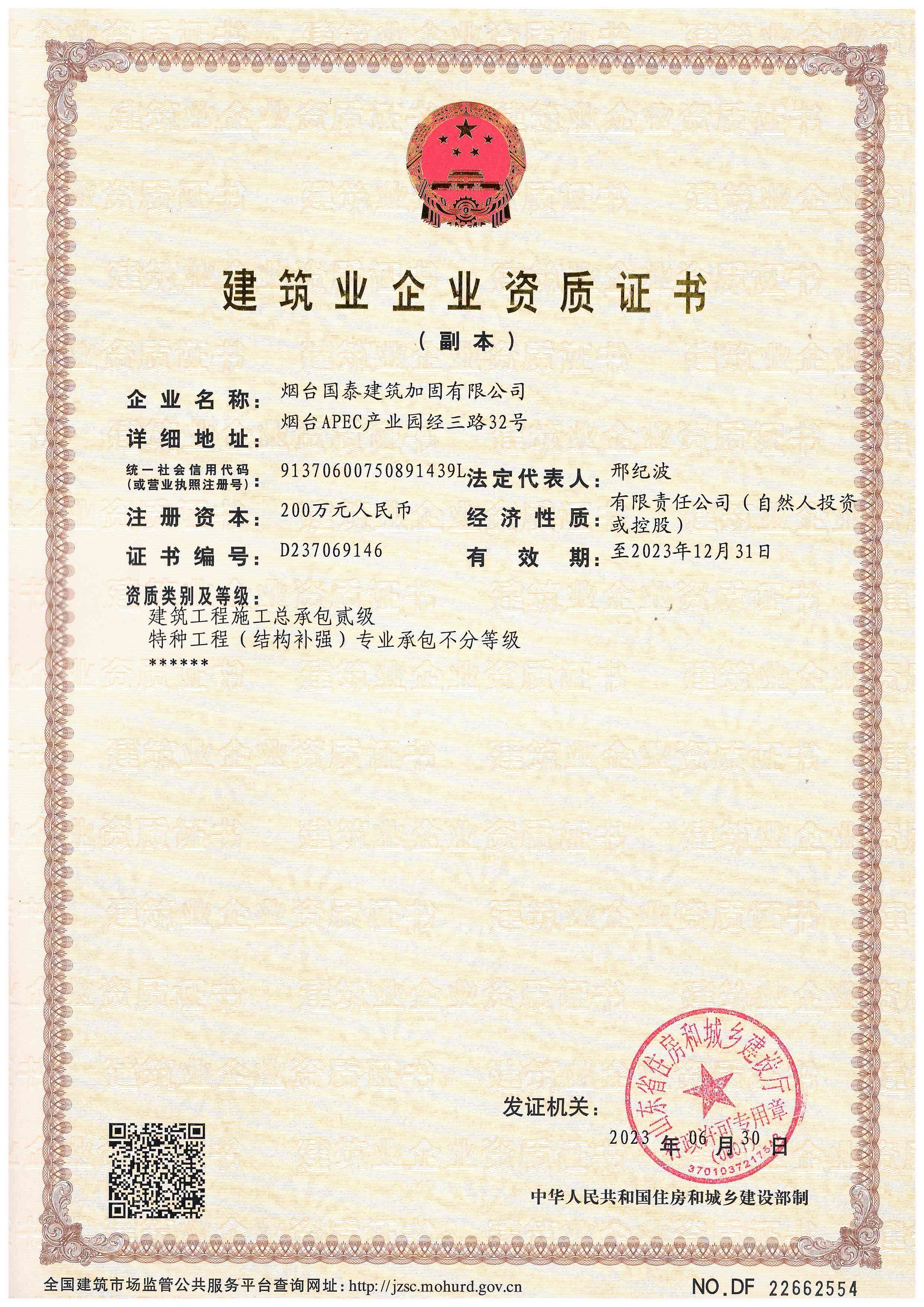 企業(yè)資質(zhì)